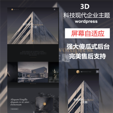 3D-V1.1科技現代企業wordpress主題,強大后臺傻瓜式編輯wordpress主題